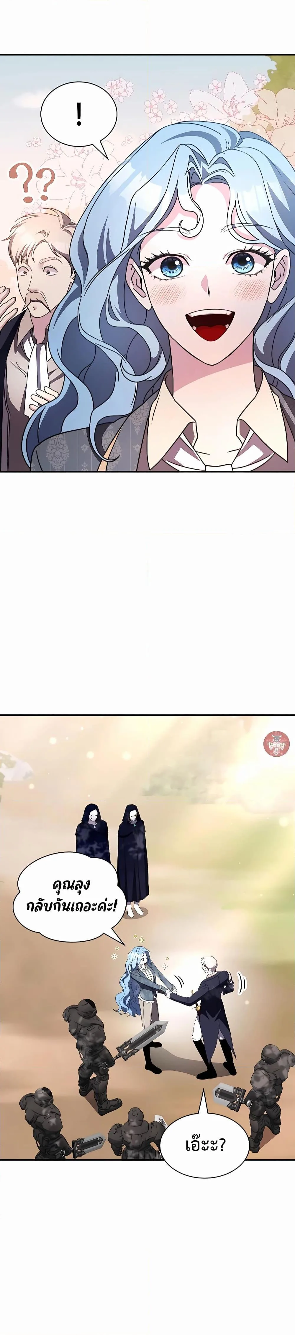 My Lucky Encounter From The Game Turned Into Reality ตอนที่ 37 หน้า 45