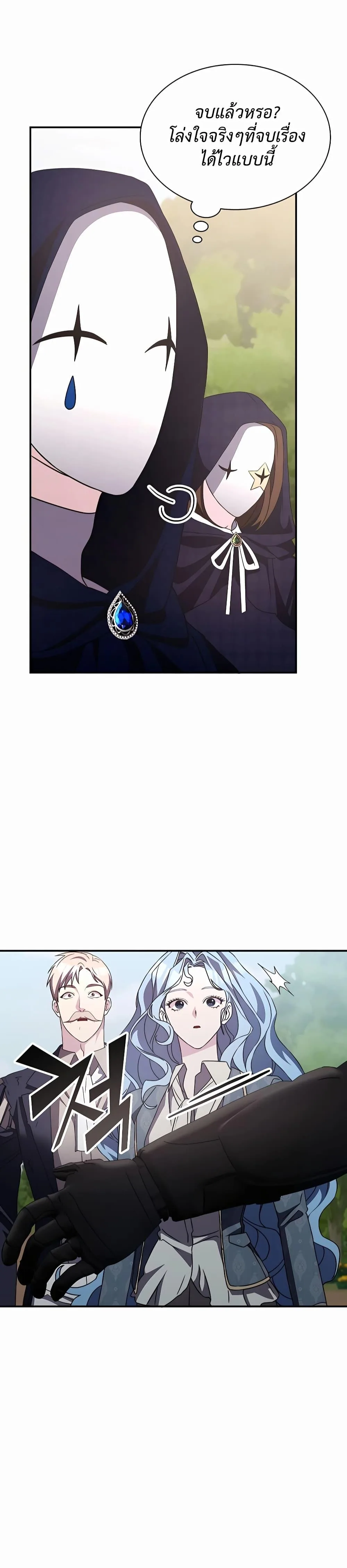 My Lucky Encounter From The Game Turned Into Reality ตอนที่ 37 หน้า 46