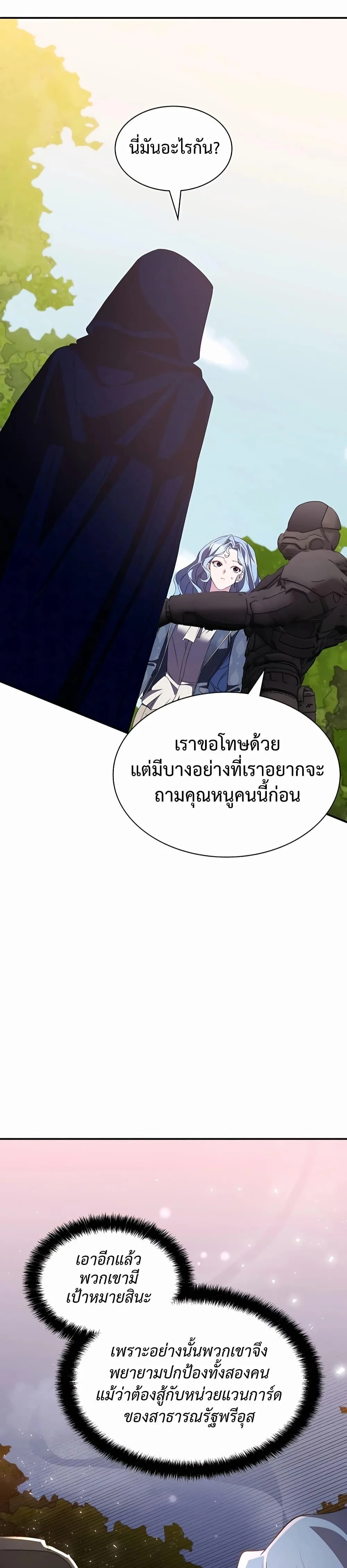 My Lucky Encounter From The Game Turned Into Reality ตอนที่ 37 หน้า 47
