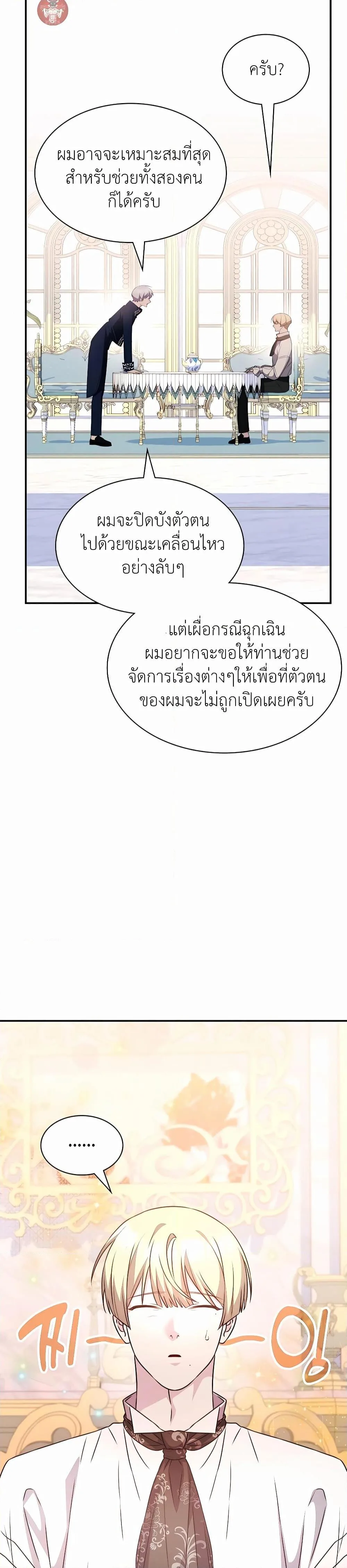 My Lucky Encounter From The Game Turned Into Reality ตอนที่ 37 หน้า 6