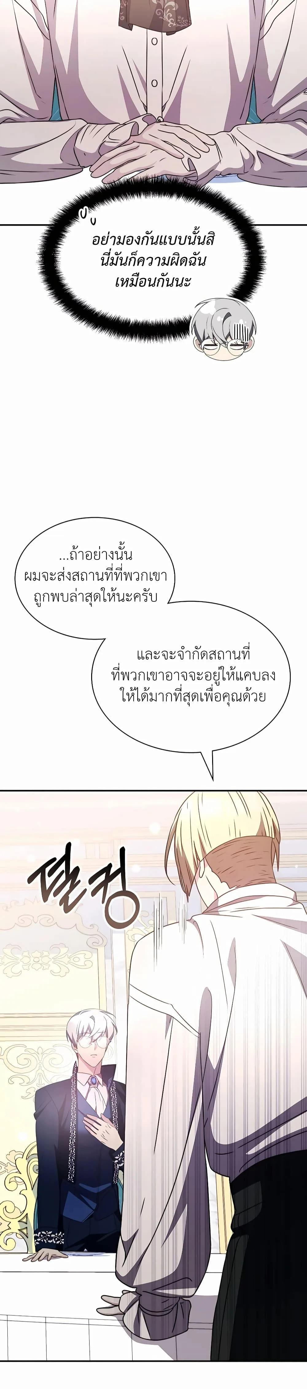 My Lucky Encounter From The Game Turned Into Reality ตอนที่ 37 หน้า 7