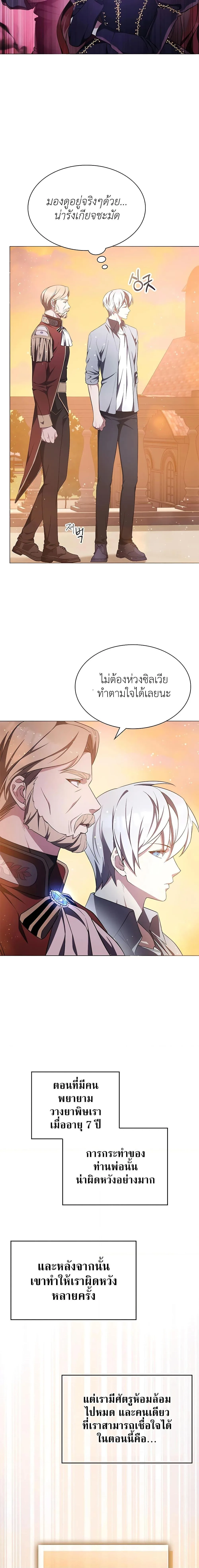 My Lucky Encounter From The Game Turned Into Reality ตอนที่ 4 หน้า 10