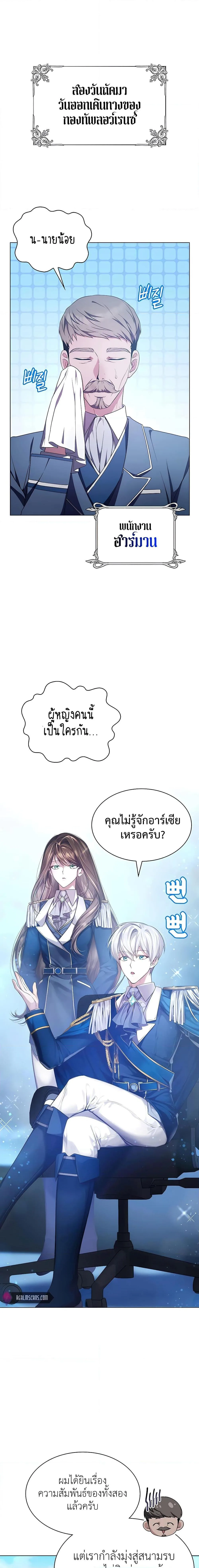 My Lucky Encounter From The Game Turned Into Reality ตอนที่ 4 หน้า 16