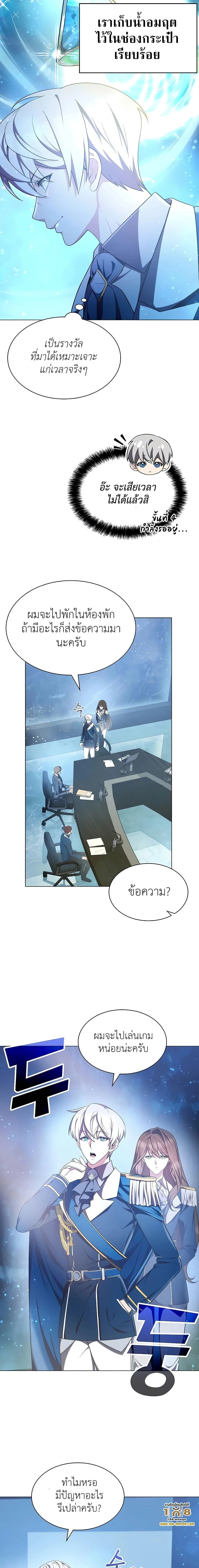 My Lucky Encounter From The Game Turned Into Reality ตอนที่ 4 หน้า 19