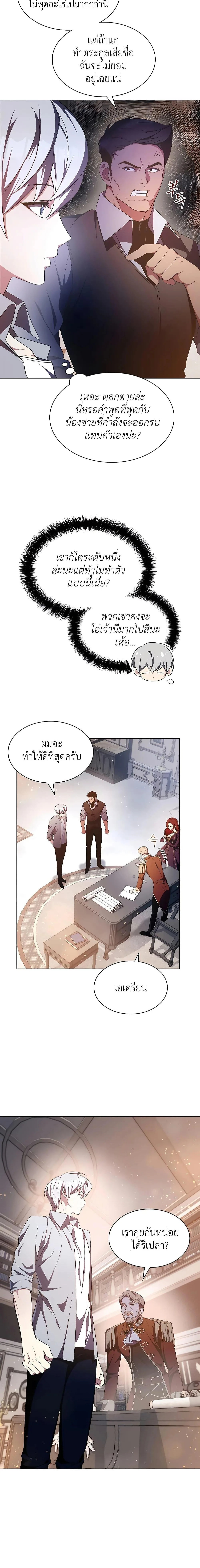 My Lucky Encounter From The Game Turned Into Reality ตอนที่ 4 หน้า 5