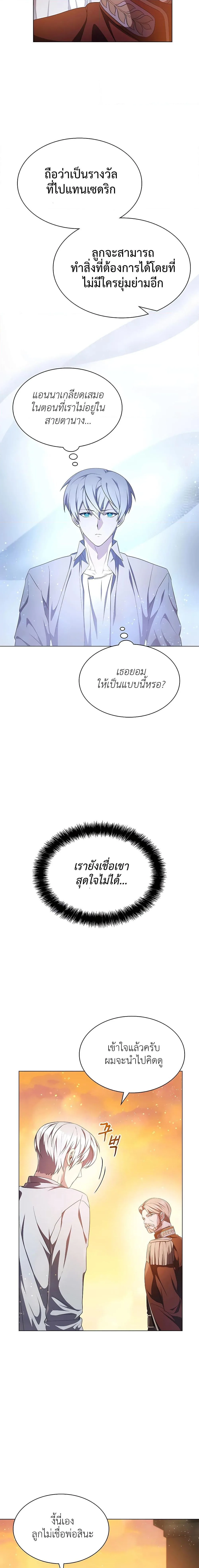 My Lucky Encounter From The Game Turned Into Reality ตอนที่ 4 หน้า 7