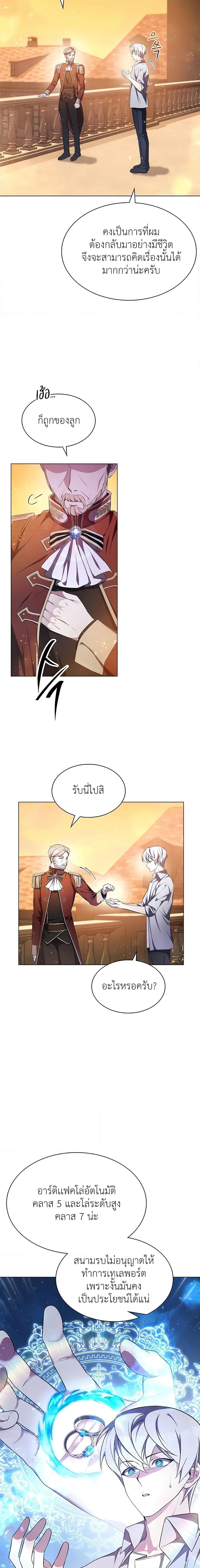 My Lucky Encounter From The Game Turned Into Reality ตอนที่ 4 หน้า 8