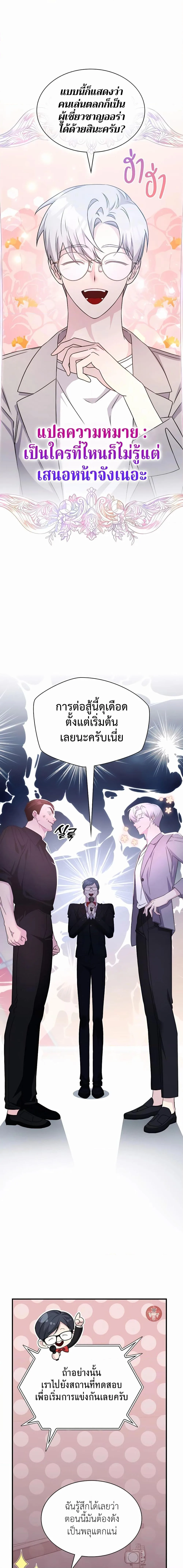My Lucky Encounter From The Game Turned Into Reality ตอนที่ 40 หน้า 13