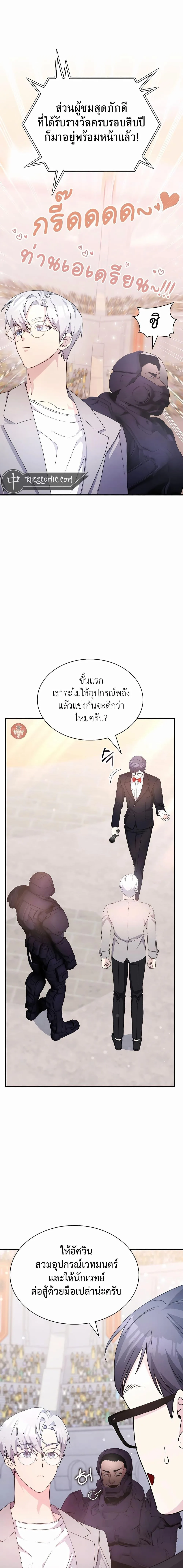 My Lucky Encounter From The Game Turned Into Reality ตอนที่ 40 หน้า 16