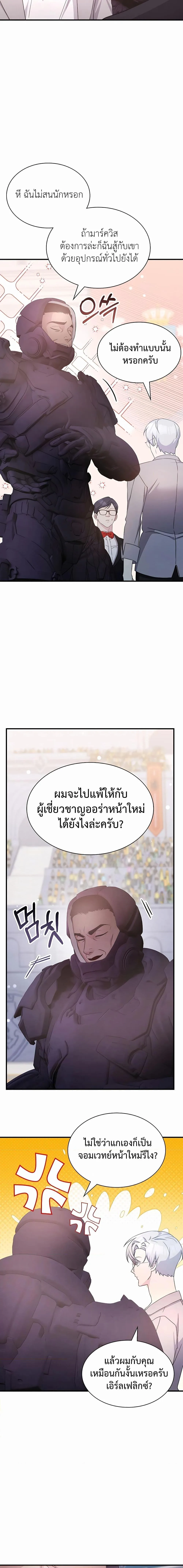 My Lucky Encounter From The Game Turned Into Reality ตอนที่ 40 หน้า 17