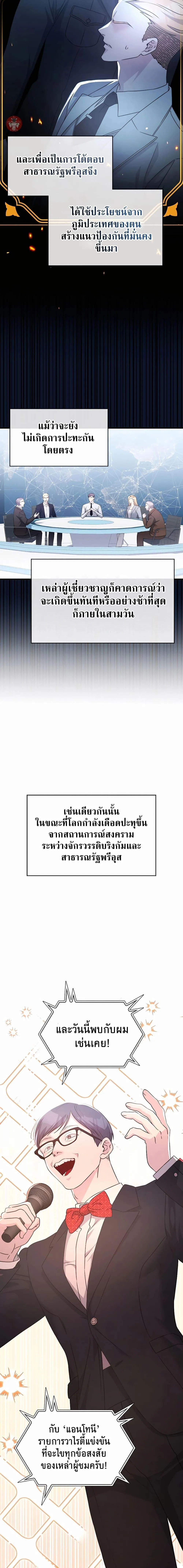 My Lucky Encounter From The Game Turned Into Reality ตอนที่ 40 หน้า 2