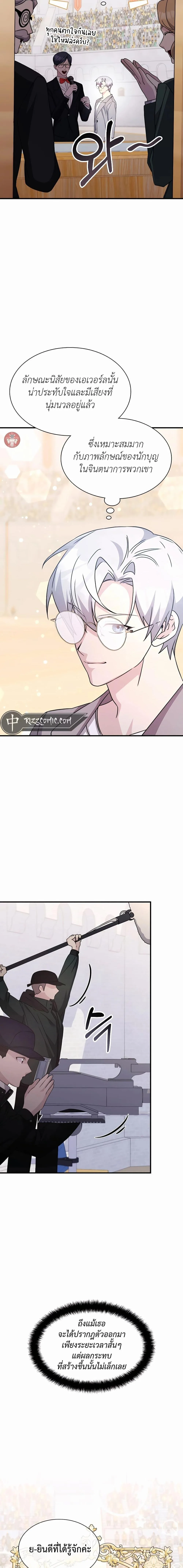 My Lucky Encounter From The Game Turned Into Reality ตอนที่ 40 หน้า 25
