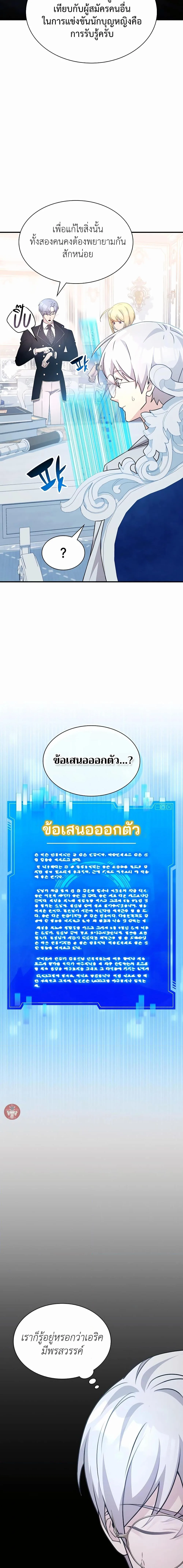 My Lucky Encounter From The Game Turned Into Reality ตอนที่ 40 หน้า 5