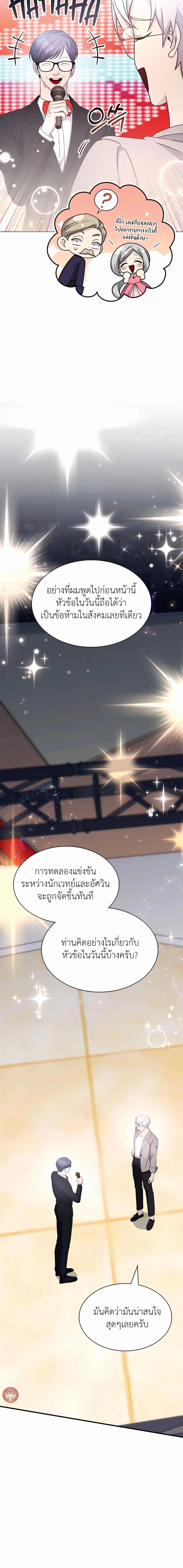 My Lucky Encounter From The Game Turned Into Reality ตอนที่ 40 หน้า 7