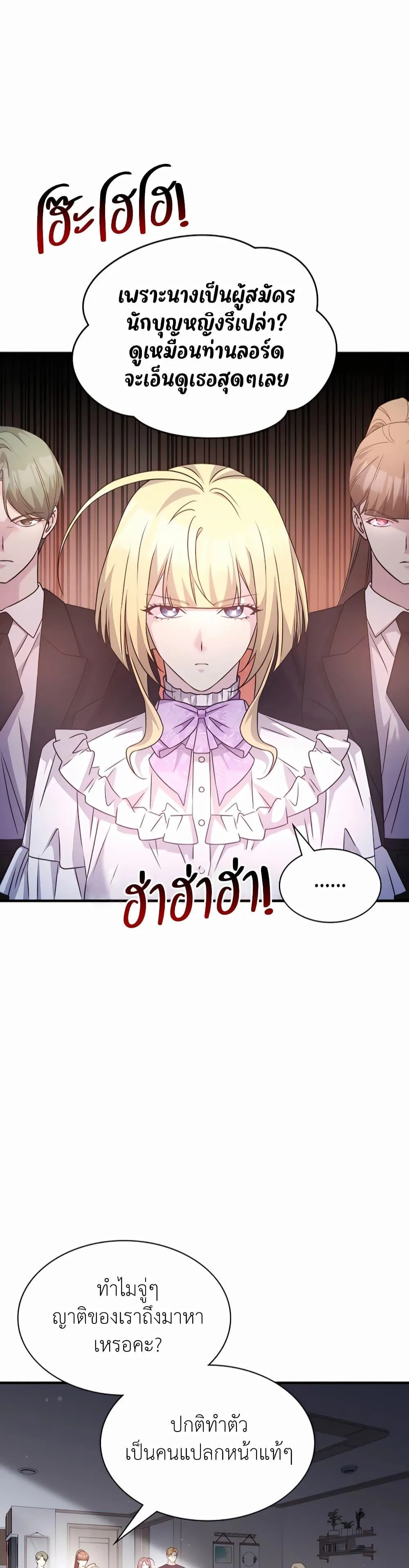 My Lucky Encounter From The Game Turned Into Reality ตอนที่ 41 หน้า 10
