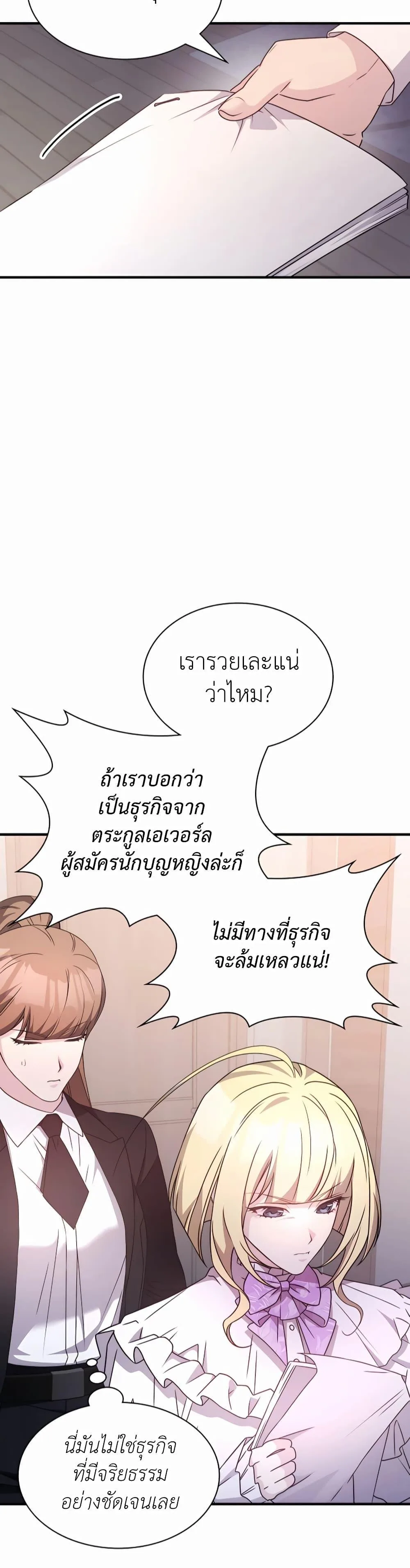 My Lucky Encounter From The Game Turned Into Reality ตอนที่ 41 หน้า 13
