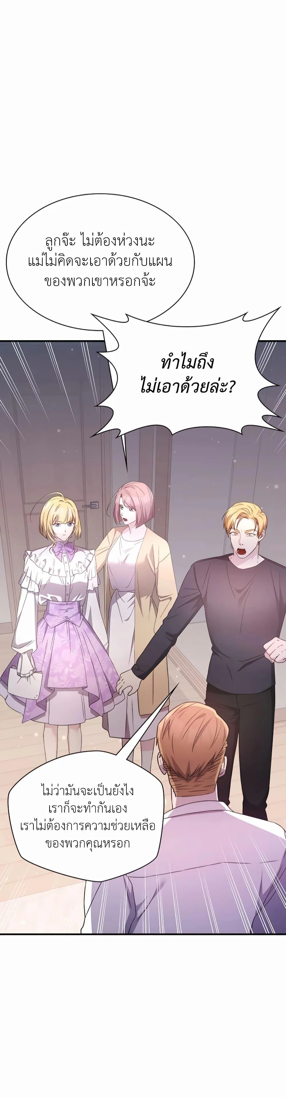 My Lucky Encounter From The Game Turned Into Reality ตอนที่ 41 หน้า 14