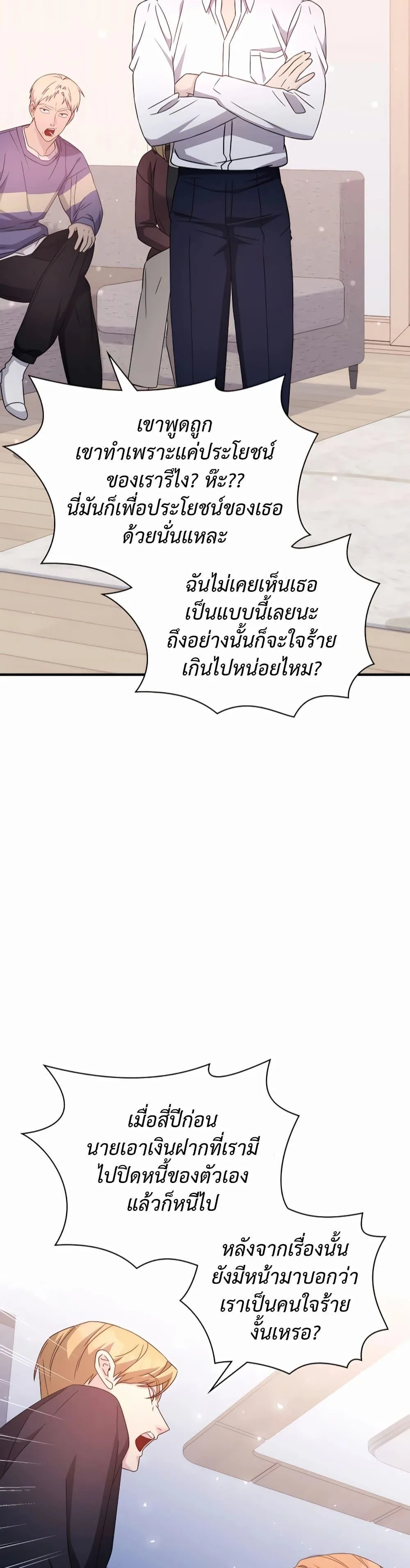 My Lucky Encounter From The Game Turned Into Reality ตอนที่ 41 หน้า 16