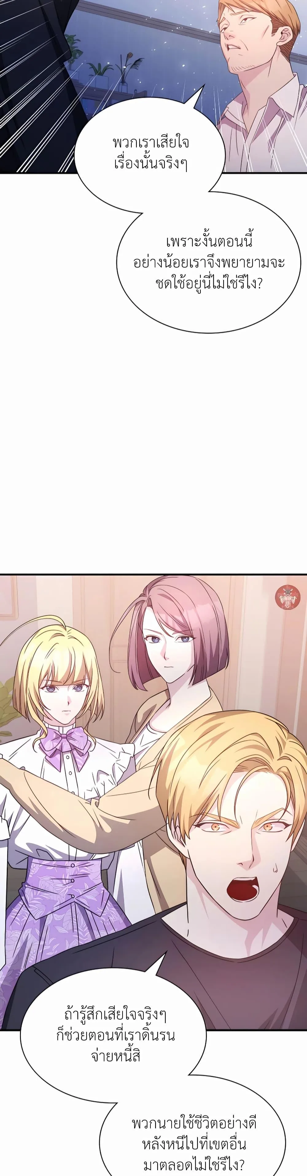 My Lucky Encounter From The Game Turned Into Reality ตอนที่ 41 หน้า 17