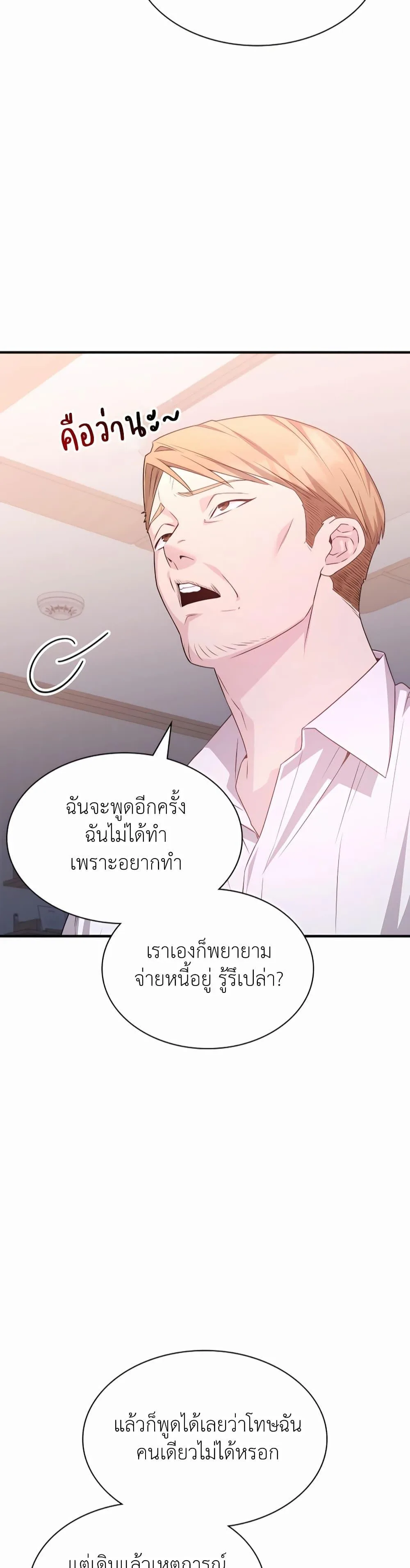 My Lucky Encounter From The Game Turned Into Reality ตอนที่ 41 หน้า 18