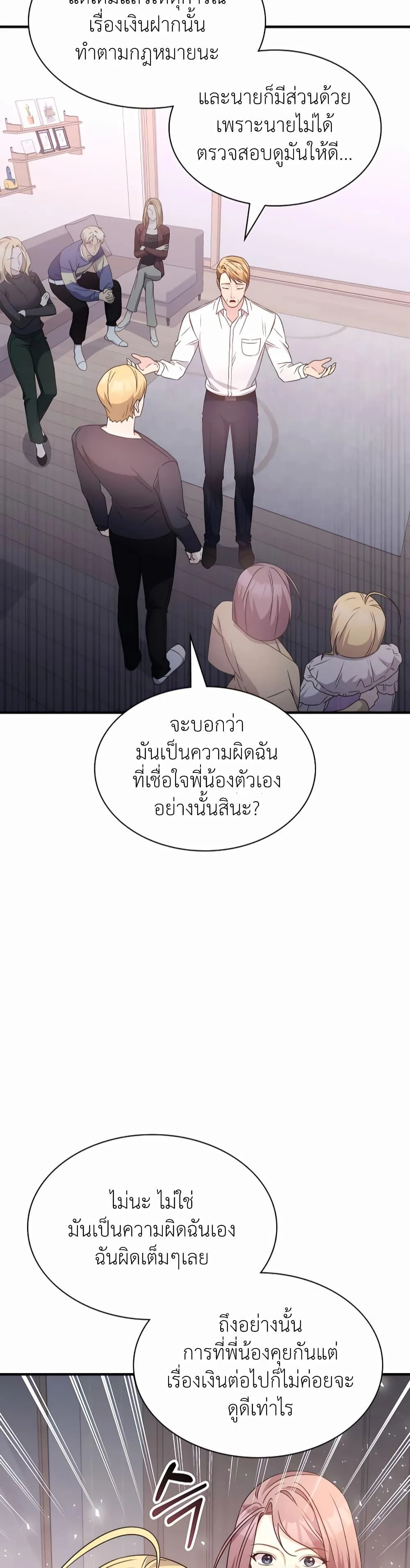 My Lucky Encounter From The Game Turned Into Reality ตอนที่ 41 หน้า 19