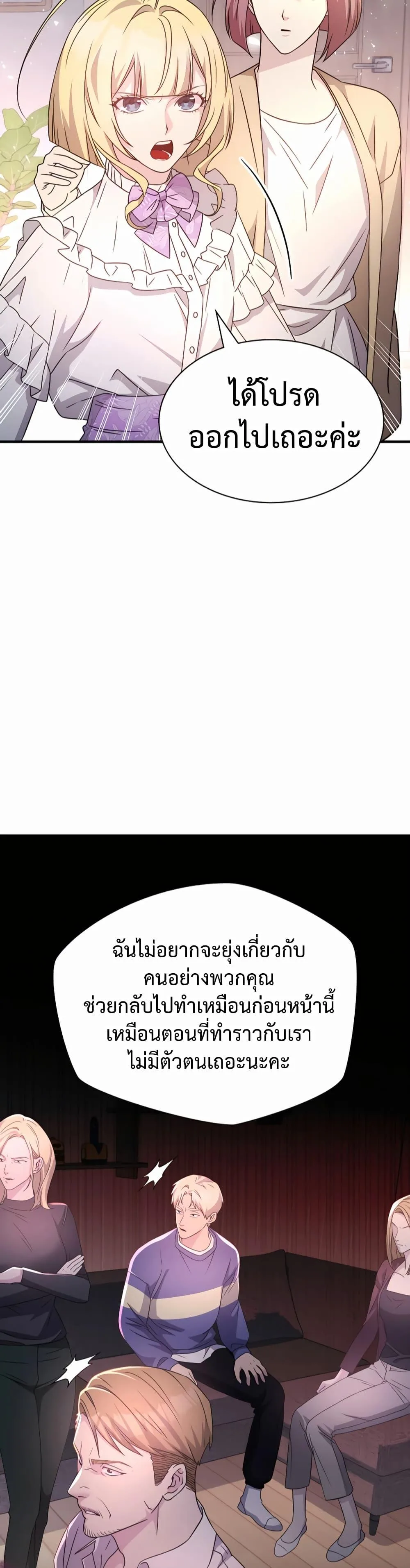 My Lucky Encounter From The Game Turned Into Reality ตอนที่ 41 หน้า 20
