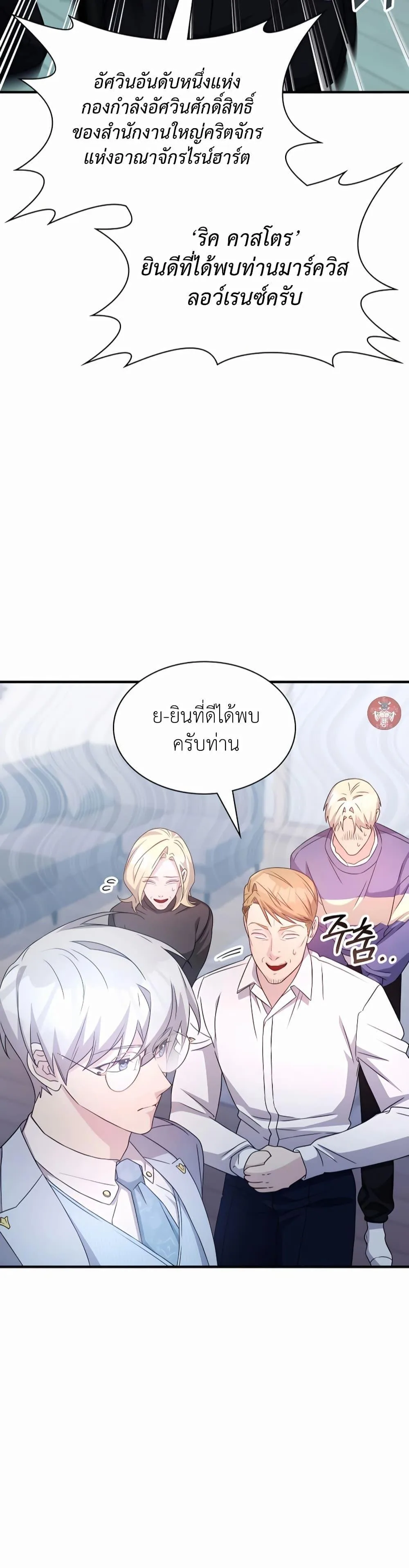 My Lucky Encounter From The Game Turned Into Reality ตอนที่ 41 หน้า 26