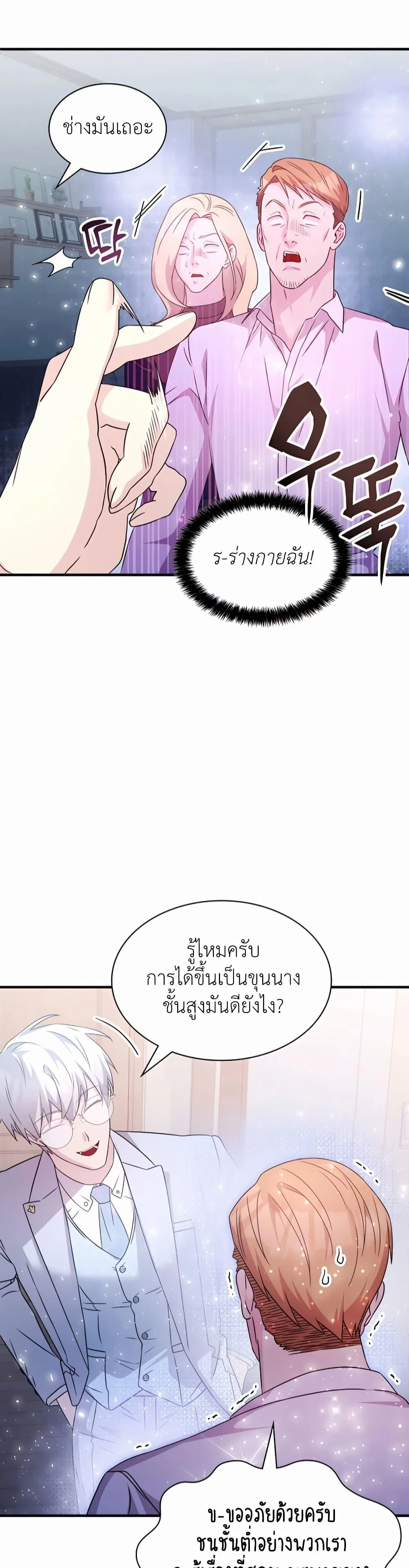 My Lucky Encounter From The Game Turned Into Reality ตอนที่ 41 หน้า 27