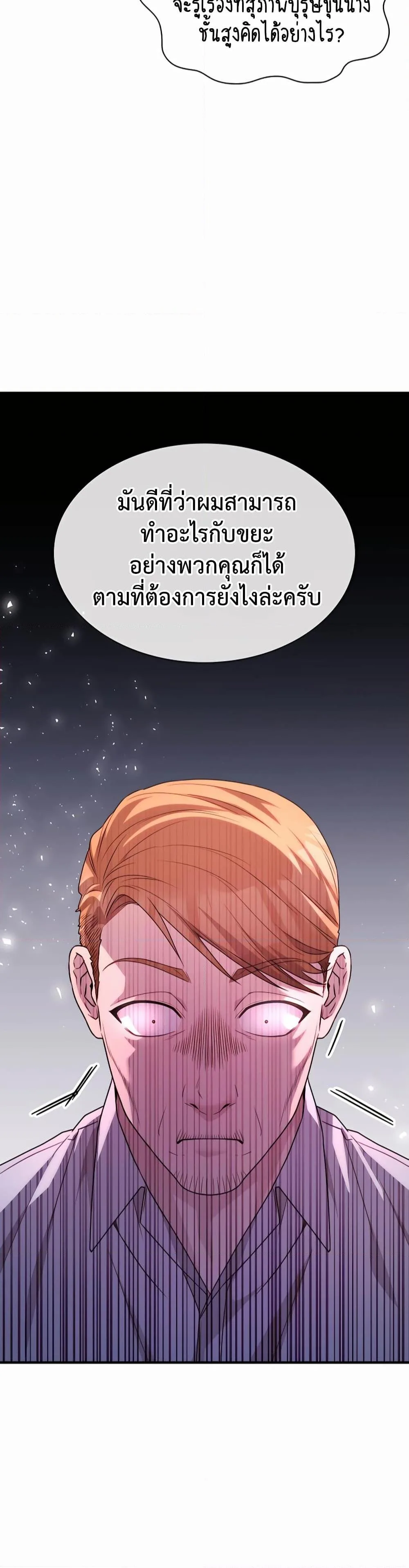 My Lucky Encounter From The Game Turned Into Reality ตอนที่ 41 หน้า 28