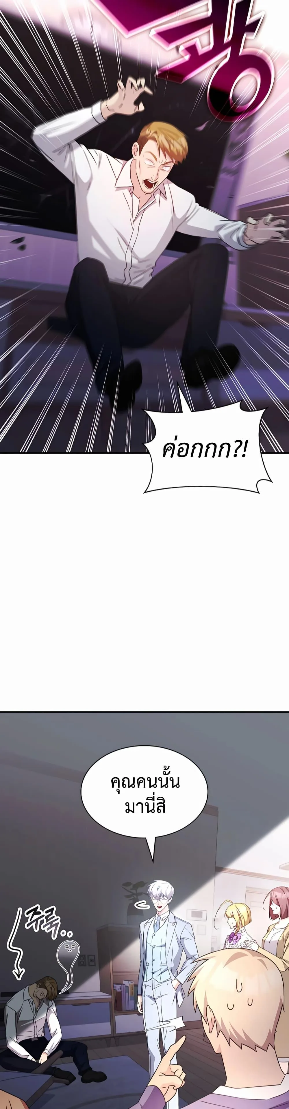 My Lucky Encounter From The Game Turned Into Reality ตอนที่ 41 หน้า 30