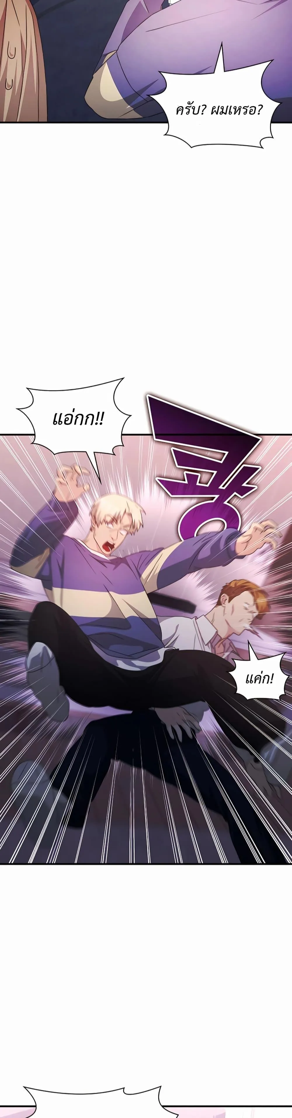 My Lucky Encounter From The Game Turned Into Reality ตอนที่ 41 หน้า 31