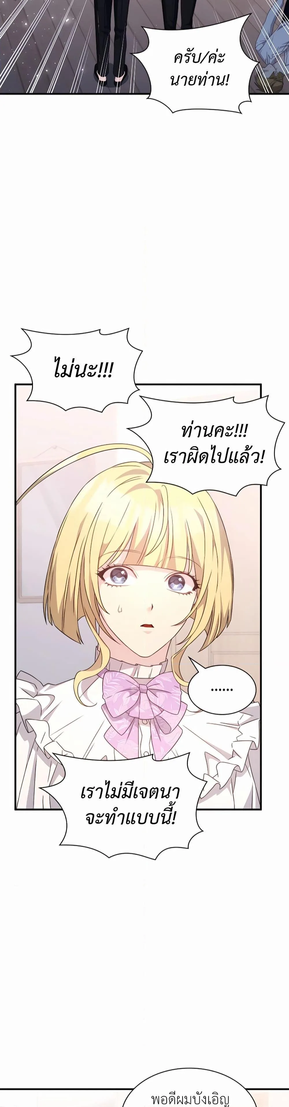 My Lucky Encounter From The Game Turned Into Reality ตอนที่ 41 หน้า 36