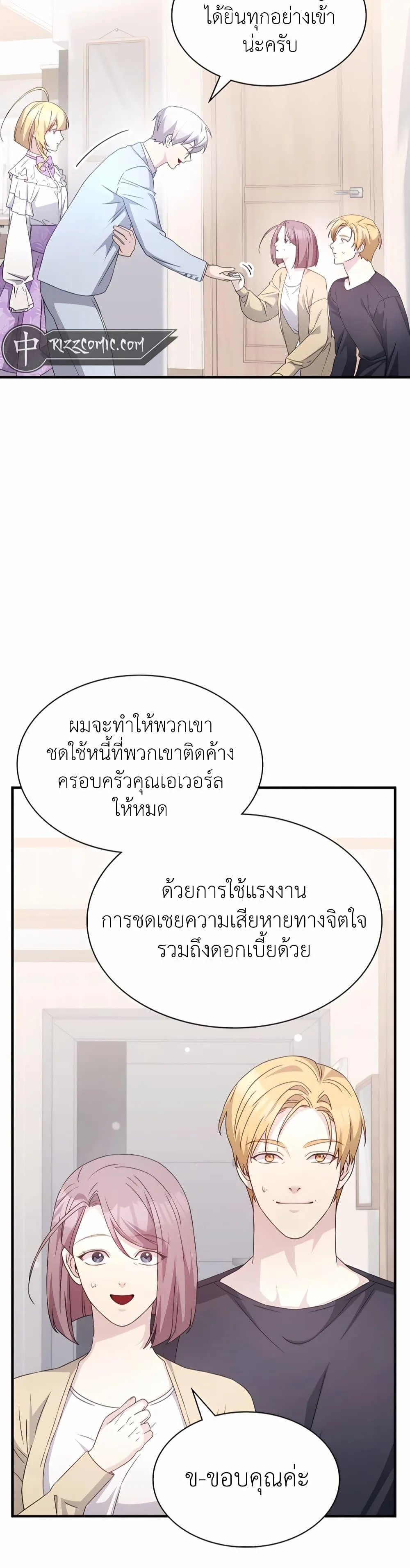 My Lucky Encounter From The Game Turned Into Reality ตอนที่ 41 หน้า 37