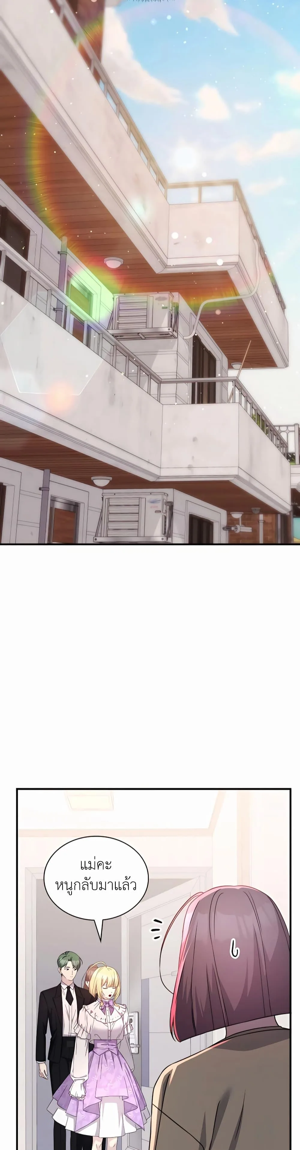 My Lucky Encounter From The Game Turned Into Reality ตอนที่ 41 หน้า 4