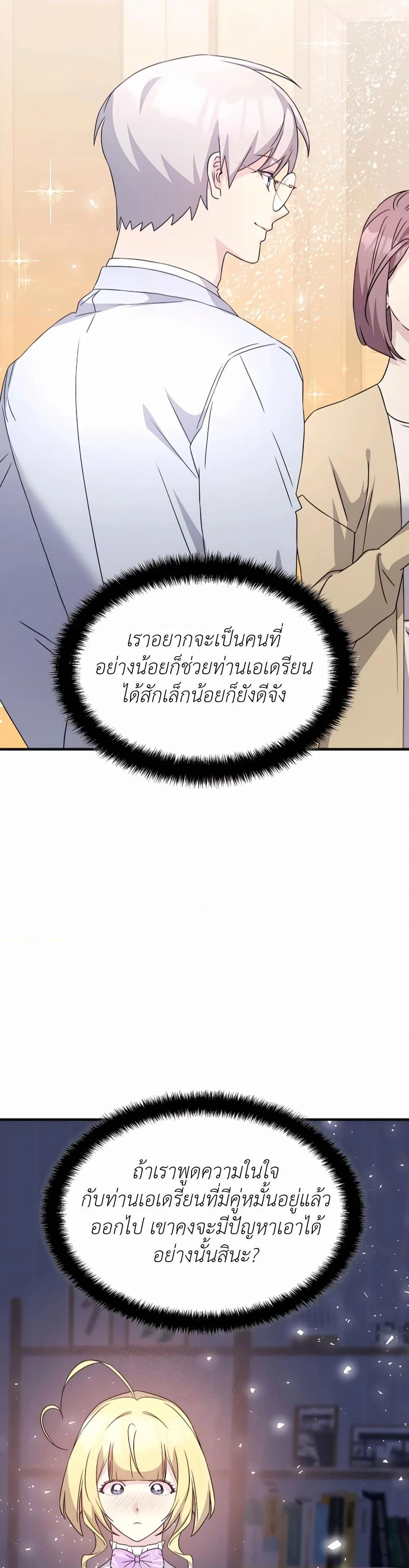 My Lucky Encounter From The Game Turned Into Reality ตอนที่ 41 หน้า 42