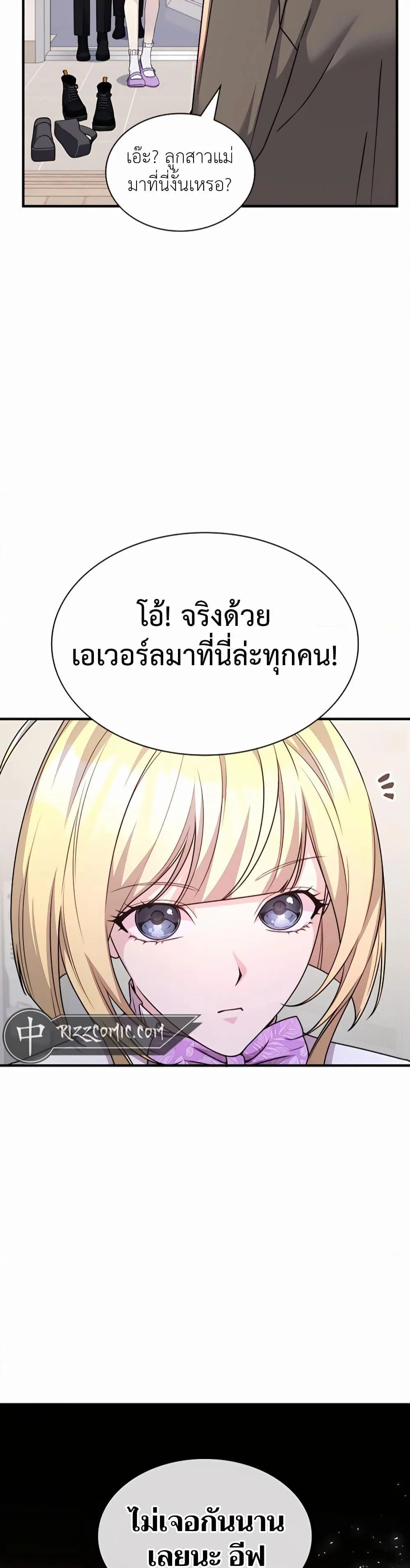 My Lucky Encounter From The Game Turned Into Reality ตอนที่ 41 หน้า 5