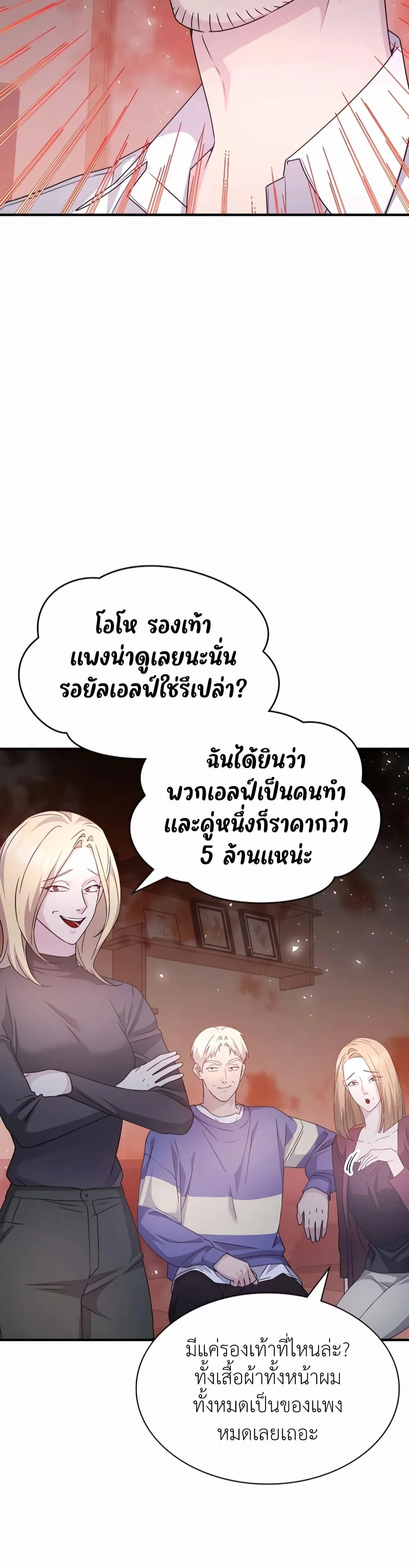My Lucky Encounter From The Game Turned Into Reality ตอนที่ 41 หน้า 9