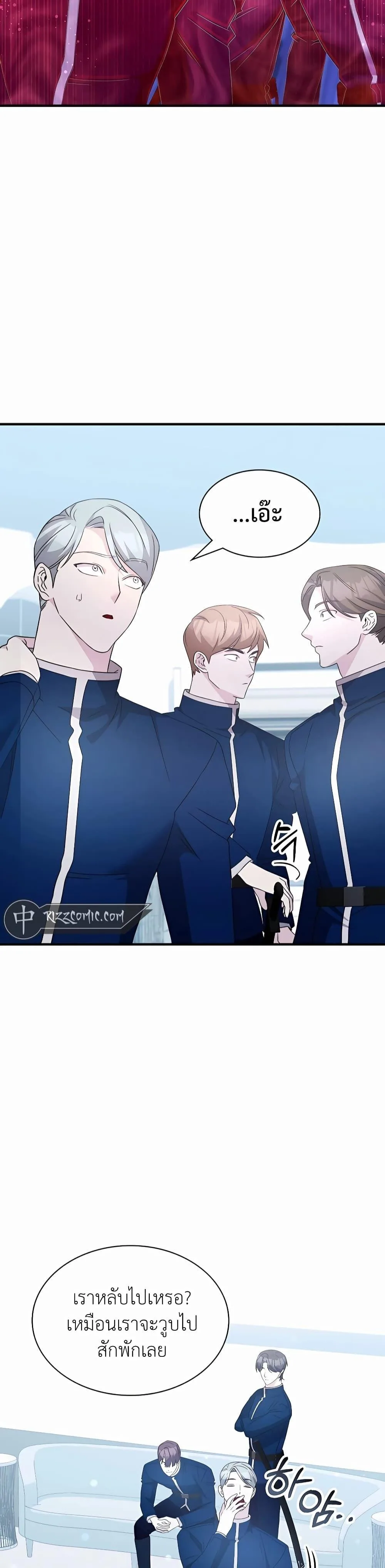 My Lucky Encounter From The Game Turned Into Reality ตอนที่ 42 หน้า 15