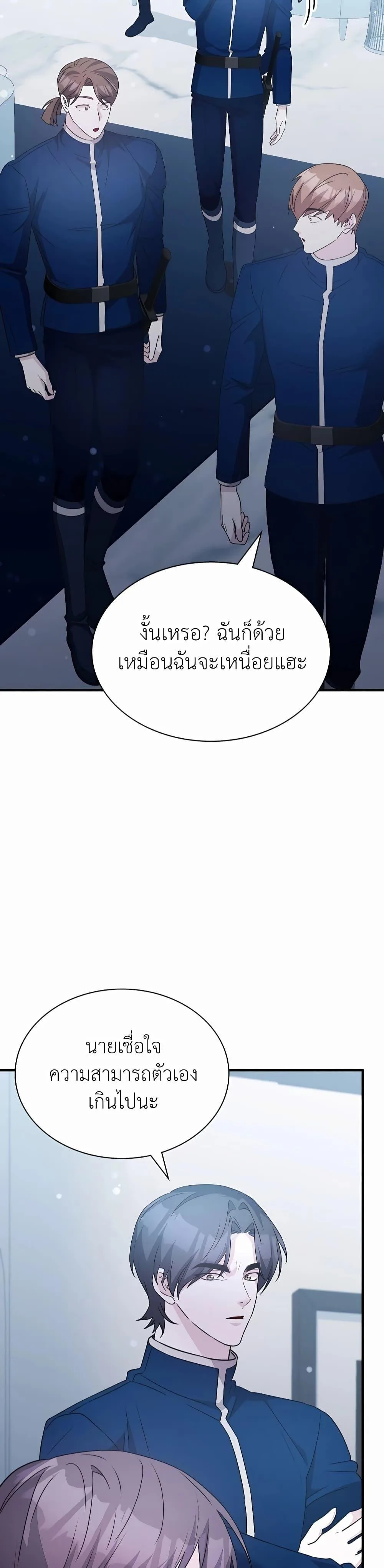 My Lucky Encounter From The Game Turned Into Reality ตอนที่ 42 หน้า 16