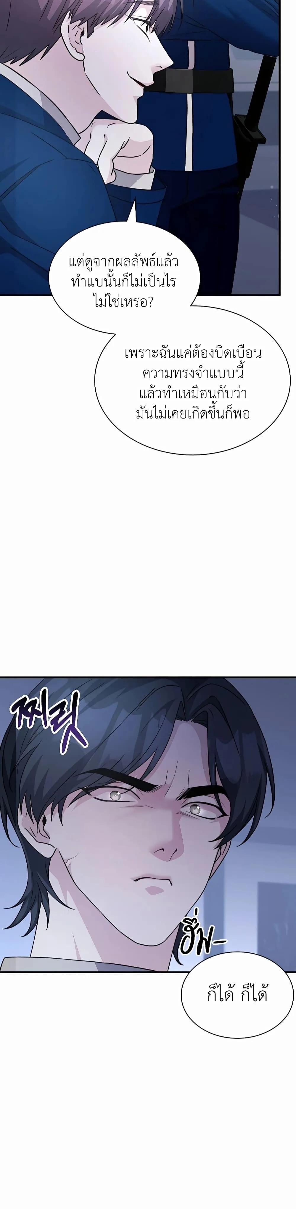 My Lucky Encounter From The Game Turned Into Reality ตอนที่ 42 หน้า 17