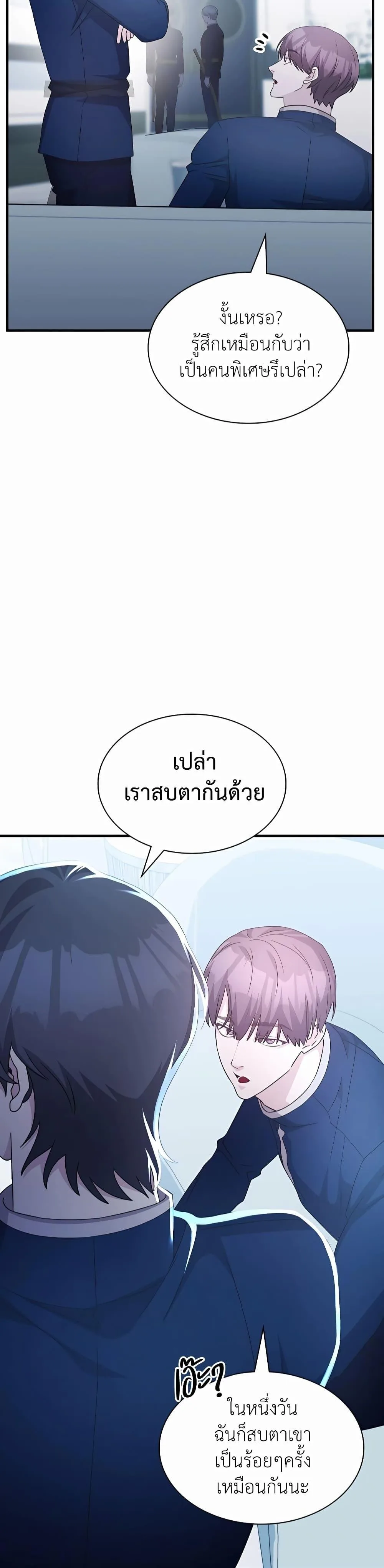 My Lucky Encounter From The Game Turned Into Reality ตอนที่ 42 หน้า 19