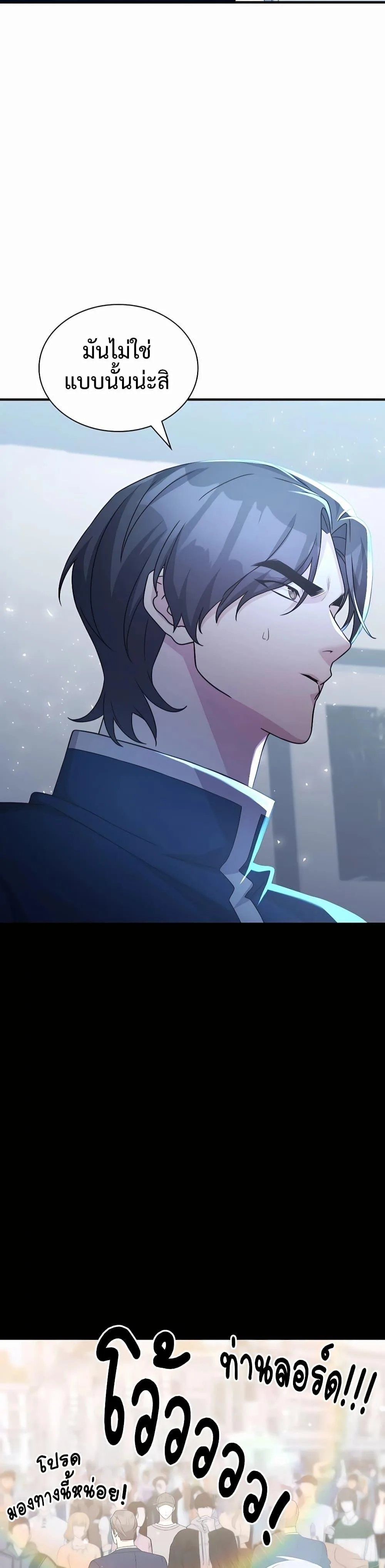 My Lucky Encounter From The Game Turned Into Reality ตอนที่ 42 หน้า 20
