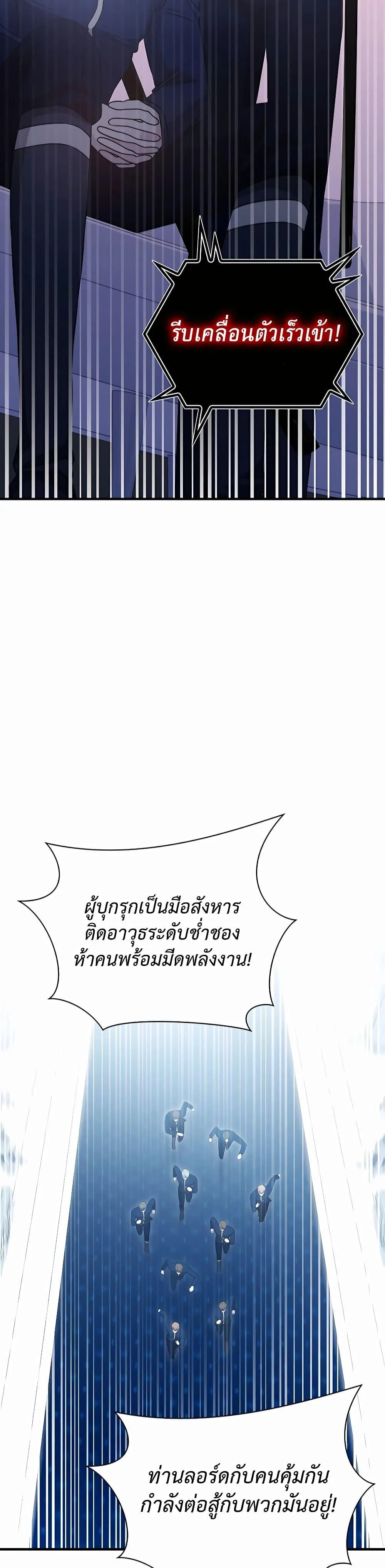 My Lucky Encounter From The Game Turned Into Reality ตอนที่ 42 หน้า 26