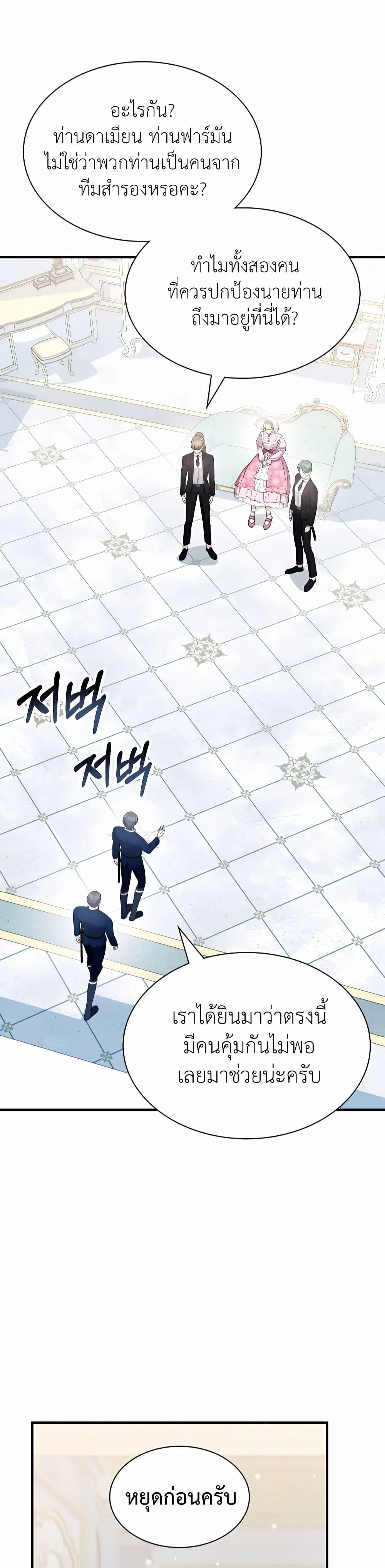 My Lucky Encounter From The Game Turned Into Reality ตอนที่ 42 หน้า 29