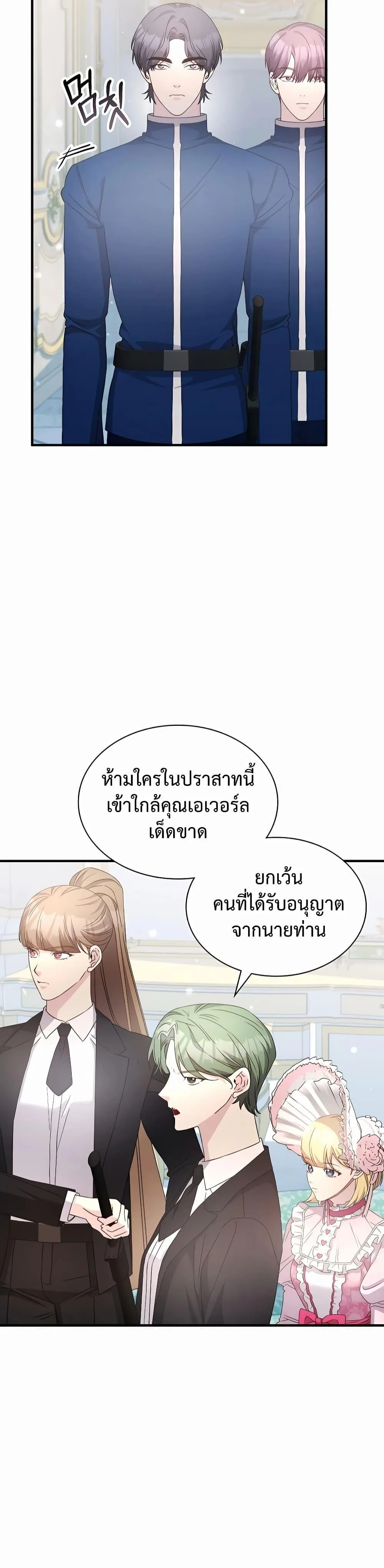 My Lucky Encounter From The Game Turned Into Reality ตอนที่ 42 หน้า 30