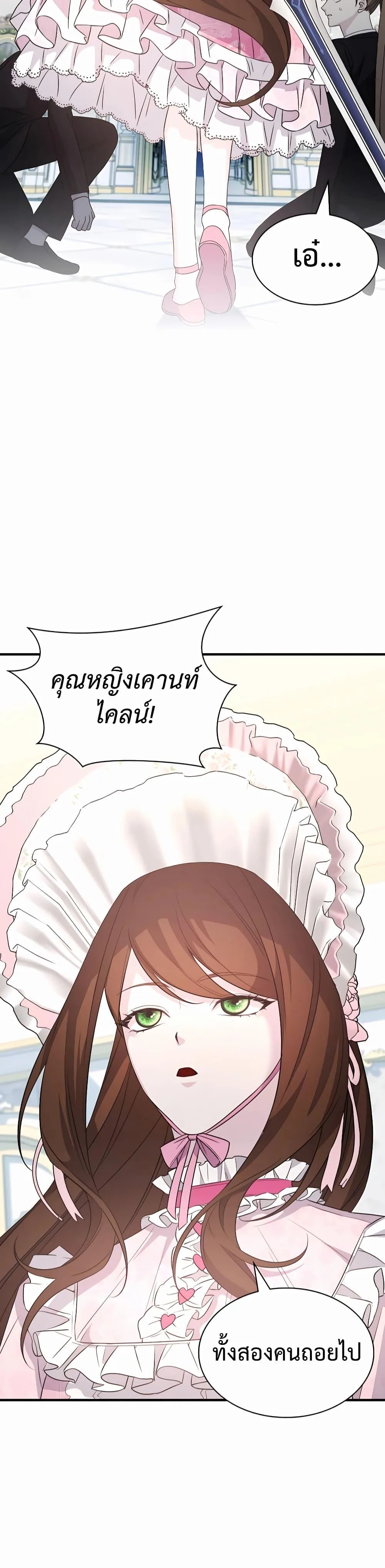 My Lucky Encounter From The Game Turned Into Reality ตอนที่ 42 หน้า 40