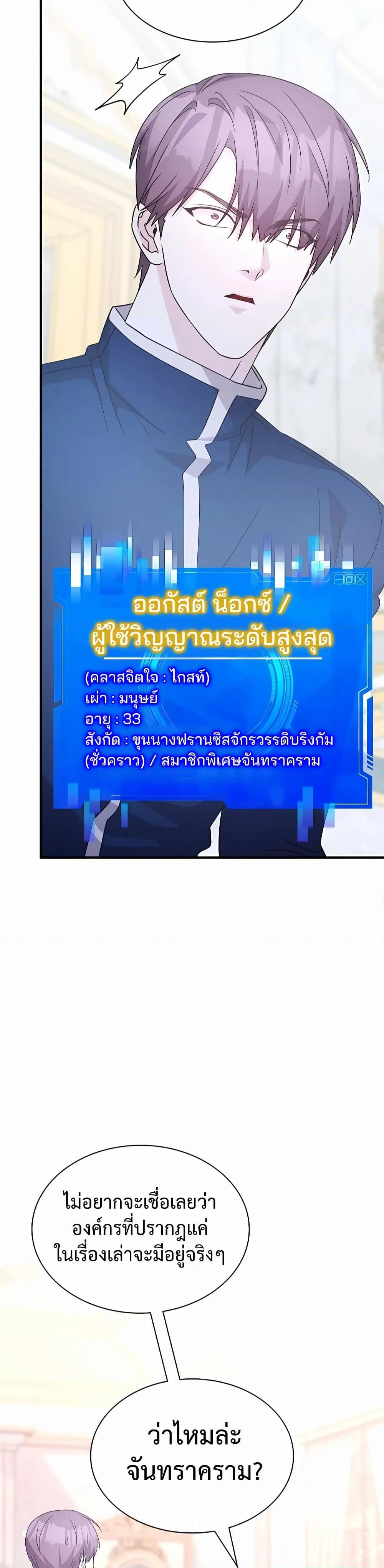 My Lucky Encounter From The Game Turned Into Reality ตอนที่ 42 หน้า 44