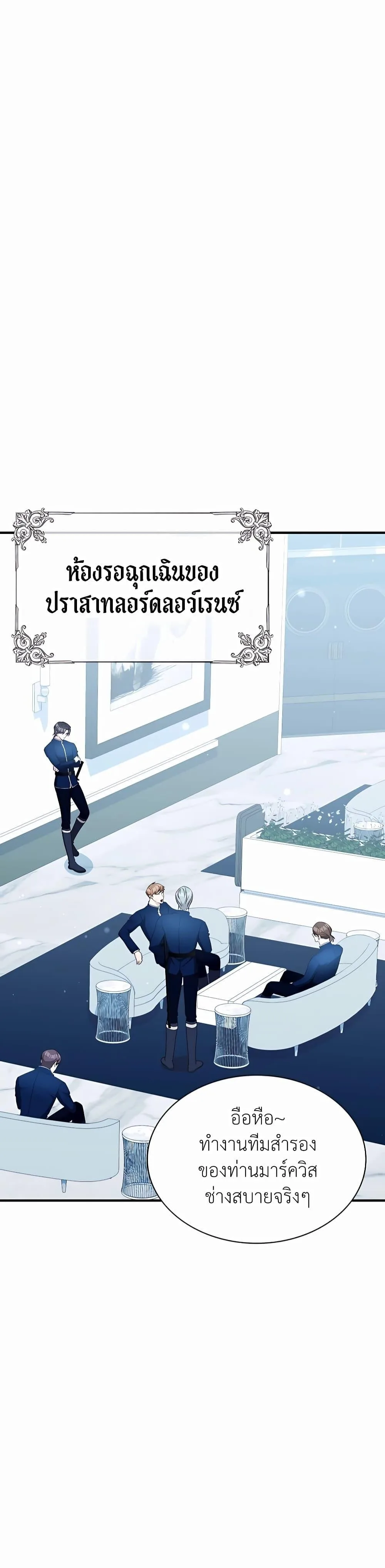 My Lucky Encounter From The Game Turned Into Reality ตอนที่ 42 หน้า 5