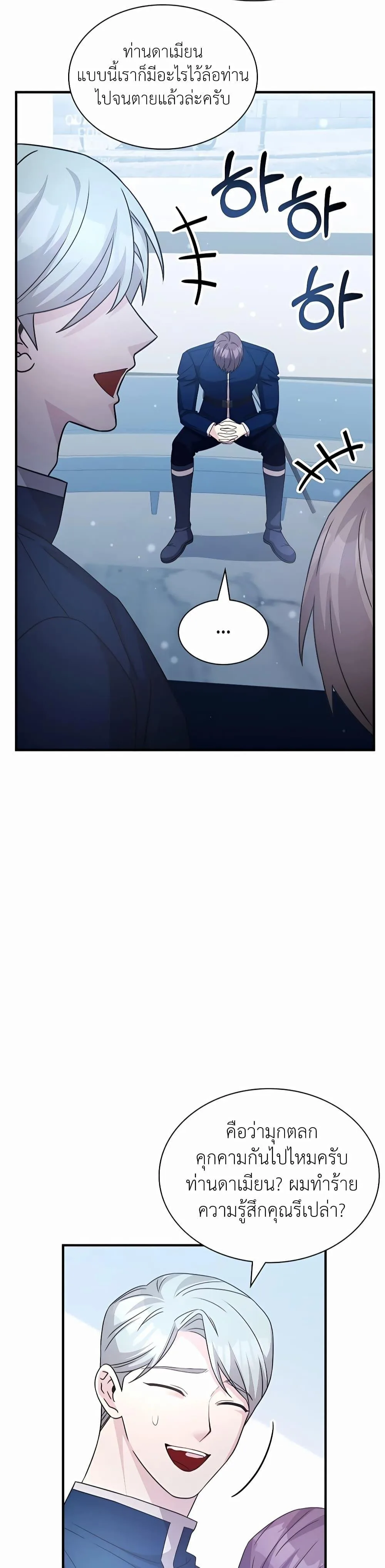 My Lucky Encounter From The Game Turned Into Reality ตอนที่ 42 หน้า 8