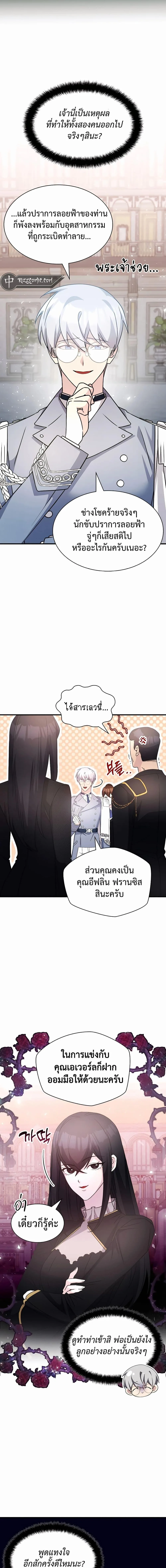 My Lucky Encounter From The Game Turned Into Reality ตอนที่ 44 หน้า 11